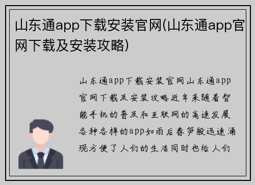山东通app下载安装官网(山东通app官网下载及安装攻略)